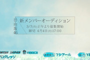 緊急速報！日向坂46、新メンバー募集開始！！！！！！！！