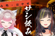 【にじさんじ】本日22時から早瀬走×えるで飲酒コラボ！さっちんが繋いだ絆