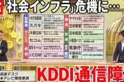 【速報】KDDI、通信障害発生か　“au圏外” 情報相次ぐ