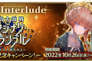 【FGO・画像あり】「メイン･インタールード 虚数大海戦イマジナリ･スクランブル ～ノーチラス浮上せよ～」遊びやすく改善されてる模様！！←これは必見！！！！