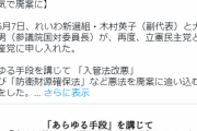 れいわ・山本太郎「あらゆる手段で入管法改正を廃案にする」←国会で乱闘開始