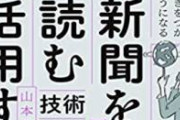 東工大准教授 「日経新聞は見たくない権利を尊重するべき。不快に思う人がいる広告を載せるな」