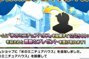 【デレステ】クリスマスプレゼントキャンペーン！『素敵なプレゼント』を受け取れます！一方、ミリシタさんはパチンコ店に並ぶ模様ｗ