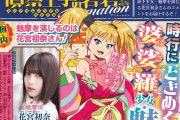 【声優】花宮初奈さん、本日発売の週刊少年ジャンプに顔出し特集【ラブライブ！蓮ノ空】
