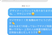【悲報】ワイ、マッチングアプリで別の女性の名前を送る痛恨のミス