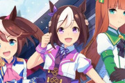 ソシャゲ『ウマ娘』、面白すぎて他のゲームに割く時間がないと話題にｗｗｗ