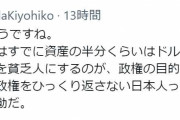 【円安進行】「大多数の国民を貧乏人にするのが政権の目的としか思えない」さんま番組で人気の生物学者が私見