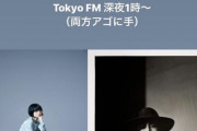 深夜生放送説もあった平手友梨奈出演の9/8深夜放送「TOKYO SPEAKEASY」収録か。対談するRADWIMPS野田洋次郎さんがインスタストーリーズ更新