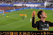 鎌田がレアル・マドリー戦でフル出場　敗れるもスーパーカップで存在感を放つ　海外の反応