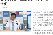 静岡・川勝知事、失言で辞職勧告決議「給与等の返上で回避」⇒返上していないことが発覚「けじめは知事の職責を果たすこと」