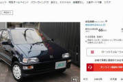 1991年式で走行距離2,000kmの中古車を狙ってるんだがどうなん？
