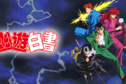なぜ幽☆遊☆白書はリメイクアニメの波に乗れなかったのか