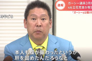 【悲報】NHK党・立花「維新がガーシーへの懲罰賛成なら暴露ネタ「全部言う」」←普通に脅迫じゃね？