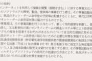【悲報】香川県のゲーム禁止条例がマジキチ『事業者は香川県民のネット・ゲーム依存症対策に協力しなければならない』