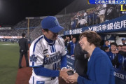 【朗報】南場オーナー、三浦監督とガッチリ握手して「すごいね！すごいね！」