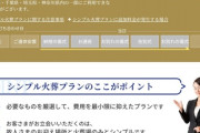 【朗報】日本人「葬式代って高すぎない？」イオン「まかせろ！」