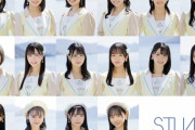 【STU48】7月6日(木)『いのちのうたフェス 2023』出演決定！！