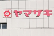 「知り合いだけで10人ほどが指を落としている」　山崎製パンの“ブラックすぎる”労働環境とは…「死亡事故も頻発」