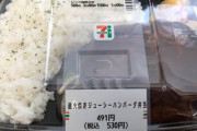 セブンイレブン｢いくら弁当を底上げしても内容量のグラム表示で叩かれる…せや！｣