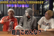 【画像】粗品、カジサックとヒカルから正論を言われてしまう「年収で負けてる劣等感からYouTuberを攻撃している」