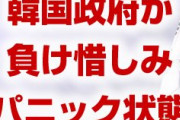 韓国政府が負け惜しみでパニック状態！　「GSOMIAはいつでも終了できる」　意味不明にもほどがあるだろ…