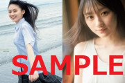 【速報】超絶美少女！川﨑桜が初表紙『ヤングジャンプ』特典グラビアが解禁に！！！！！！！！！！！！【乃木坂46】