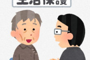 三重県鈴鹿市が生活保護を申請した人の財布にある現金を1円単位で確認していた事が発覚　これってどうなの？