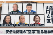 【アホの立憲民主党】「この下関って統一教会の聖地なんです」有田芳生候補　山口4区補選