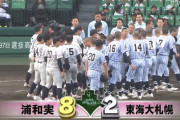 初出場の浦和実業が甲子園ベスト８進出！