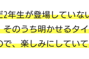 【学マス】コミーノ「まだ2年生が登場してない理由はきちんとあります！」
