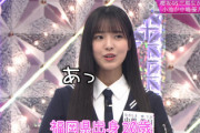 【櫻坂46】中嶋優月、年齢サバ読み疑惑が...