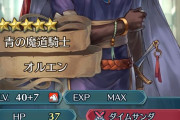 【FEH】お前がナンバーワンだ