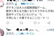 【画像】( ´;ﾟ;ё;ﾟ;)「ポケモンは大人の超絶頭脳ゲーム」←これｗｗｗ