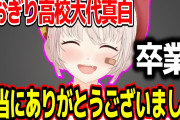 【速報】大物Vtuber、またまた卒業へ。Vtuberの事務所離れが続く模様