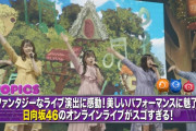 日向坂46、ファンタジーなライブ演出に感動！生配信ライブの模様をがっつりオンエア！【JAPAN COUNTDOWN】