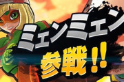 【スマブラSP】ARMSのミェンミェンが参戦！DQ11勇者とジョーカーがamiibo化決定！