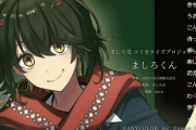 【にじさんじ】ましろ、名物ホラー配信を題材にしたコミカライズが2026年1月より週刊少年チャンピオンにて連載決定！『個人が漫画化ってなんかすごいな』