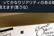 【乃木坂46】伝説の『私物エアコンカバーサイン』今更になってバズるwwwwww