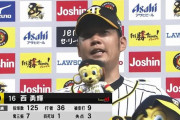 阪神エース西、完投して不倫謝罪会見を甲子園で開く男気を見せる