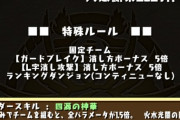 【パズドラ】ランダン「大感謝祭2023杯」レベル高すぎん？立ち回りとパズルのコツ教えて