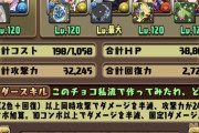 パズドラのダンジョン担当は中々バランス感覚が上手いと思うわ