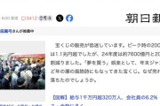 【宝くじ】最高賞金3倍超でも売れ行き20年で3割減