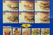 【悲報】円高時代のマクドナルドの値段がヤバすぎる