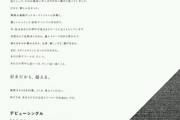 【乃木坂46】「拝啓 AKB様 ずっとあなたに憧れていました。」