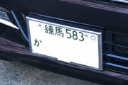 軽自動車乗りの38%「黄色いナンバーは嫌だ」