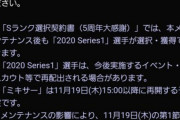 【プロスピA】19日にミキサー即解禁とは有能やね