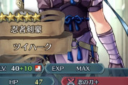 【FEH】超英雄だが推しなんでツイハーク10凸完了。きっちりキルソード装備させてるの評価ポイントですね！