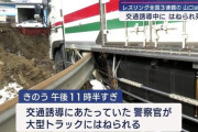 【山口】レスリング全国３連覇の警察官、事故処理中にトラックにはねられ死亡