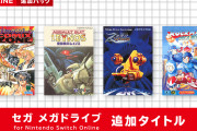 【朗報】「セガ メガドライブ for Nintendo Switch Online」に『レイノス』『ゼロウィング』などの追加タイトルが配信開始！！