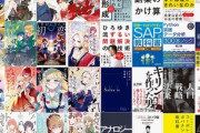 【セール】Kindleストア｢一迅社のコミック･ライトノベル40%還元｣や｢最大70%OFF ビジネス書キャンペーン｣を開始